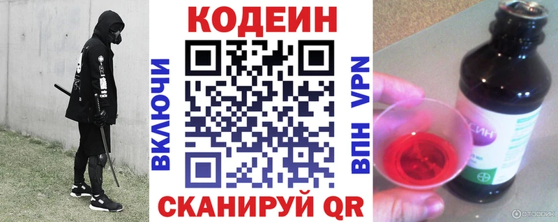 Codein напиток Lean (лин) магазин Реутов